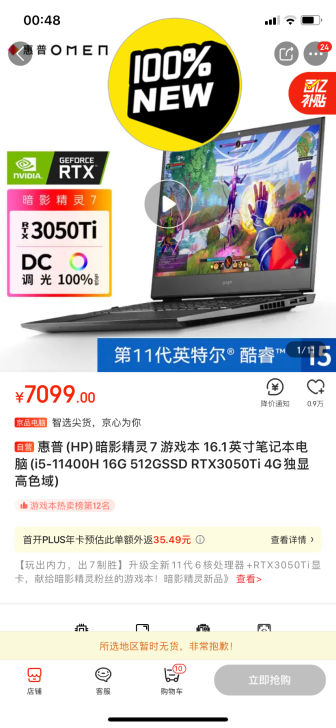 惠普(HP)暗影精灵7 游戏本 16.1英...
