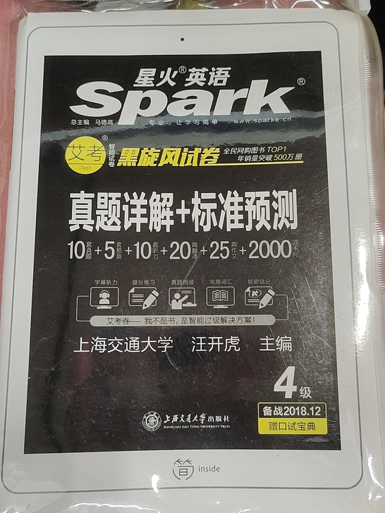 星火英语正品图书