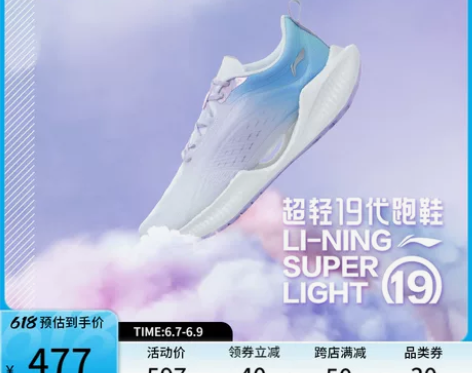 【618预售】李宁beng超轻19棉花糖跑...