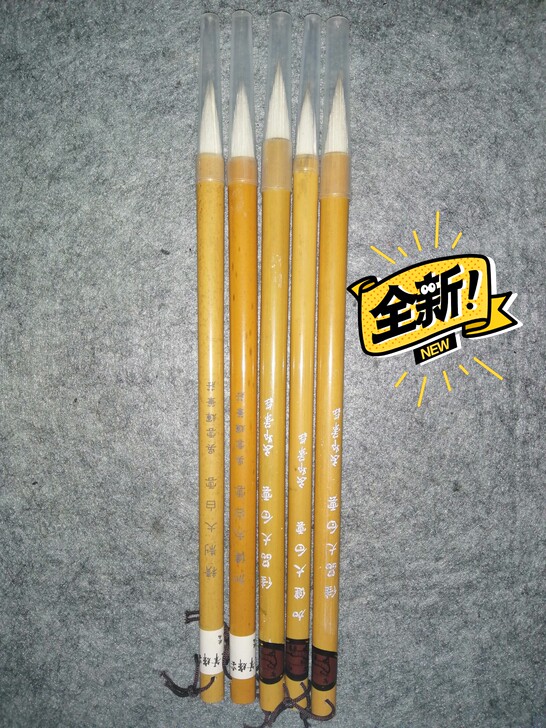 吴云辉笔庄，安邦笔庄，全新毛笔，入门进阶毛...