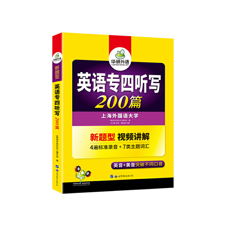 专四听写听力 备考2020 英语专业四级听...