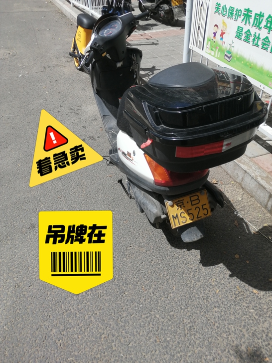 京B公户,低价出售,豪爵福星100