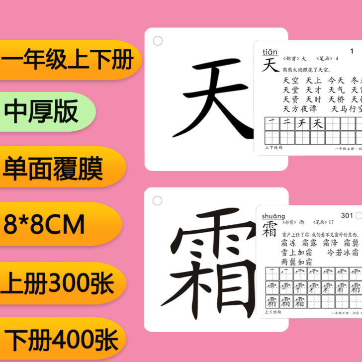 2020一年级识字卡片人教版上册下册语文生...