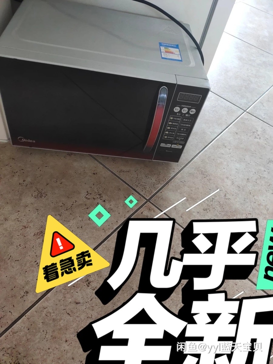 美的微波炉，买了用了两次，说明书不知道放哪...