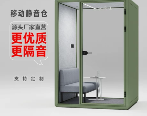 隔音房静音隔音柜舱电话亭接待洽谈室钢琴室练歌