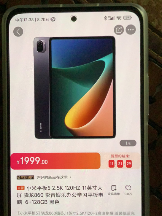 小米平板5  6+128黑色