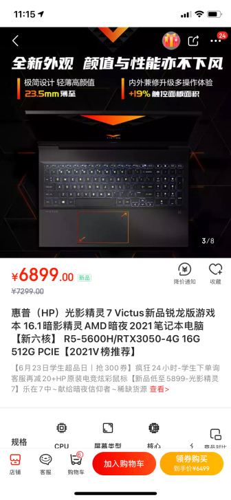 惠普（HP）光影精灵7 Victus新品锐...