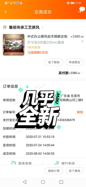 9.9成新200*220风水屏风，双面花色...