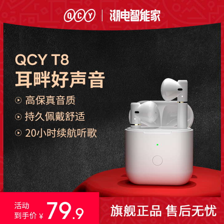 QCY T8蓝牙耳机  耳机和充电仓都爱惜...