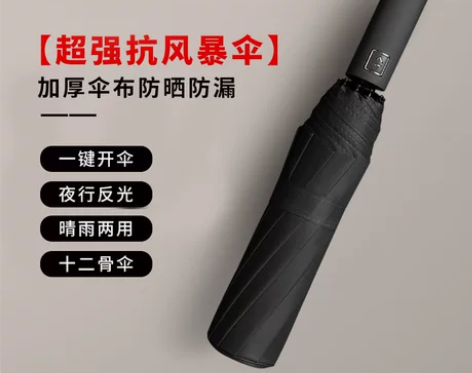 全自动雨伞男折叠收缩定制学生大号结实抗风遮...