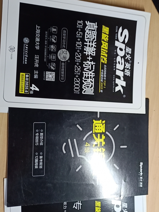 星火四级，几乎全新