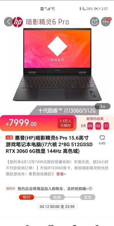 惠普(HP)暗影精灵6 Pro 15.6英...