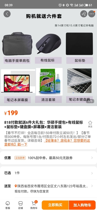 华硕电脑包 + 鼠标，送的199套装，其他...