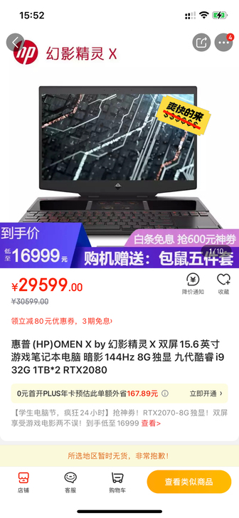 惠普幻影精灵x顶配 保养很好成色自观