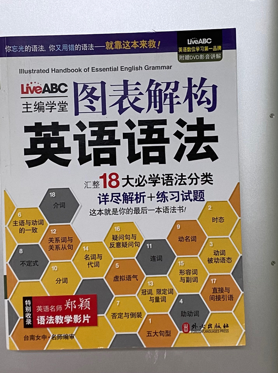 品牌型号：外文出版社的《图标解构英语语法》