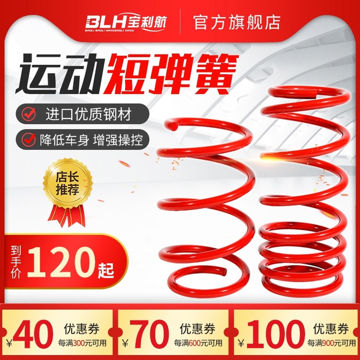 BLH/宝利航 汽车弹簧
