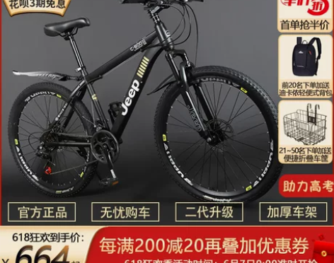 吉普jeep自行车成人越野山地车男女学生通...