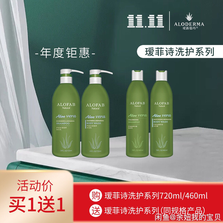 瑷菲诗洗护沐任选买一送一，送同规格