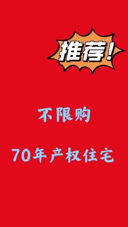 不限购,不限贷,无需购房资格!天心区,青园...
