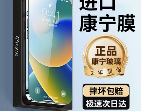手机钢化 手机贴膜进口康宁品胜适用苹果14...