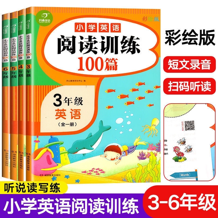 小学英语阅读训练100篇天天练三四五六年级...