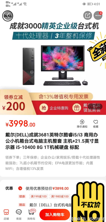 台式机i5 10400主机加戴尔显示器整机