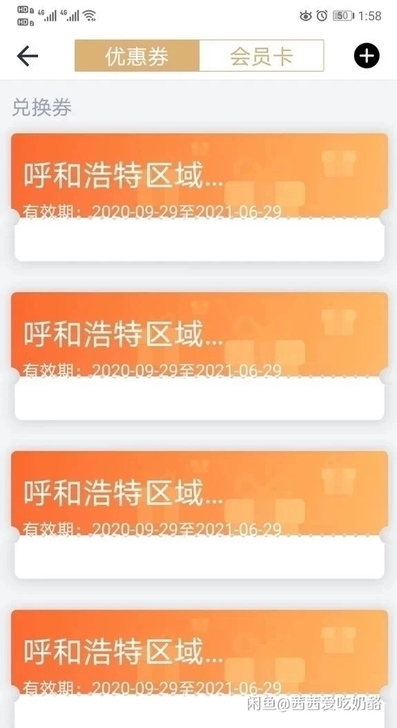 『收』内蒙古呼和浩特区域万达兑换券