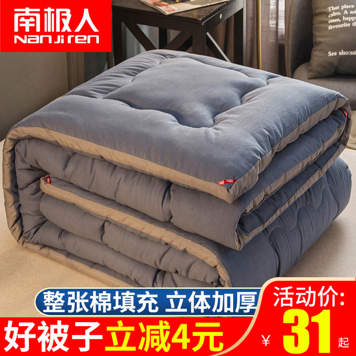 南极人 化纤被