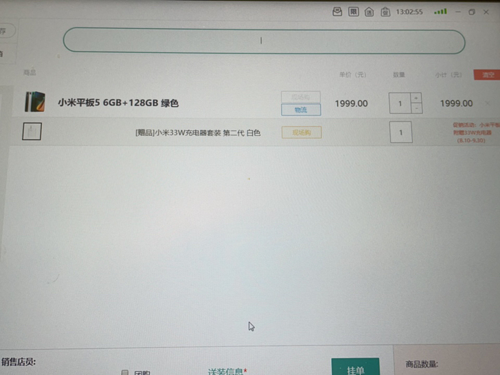 小米专卖店分了一台小米平板5 6加128白...