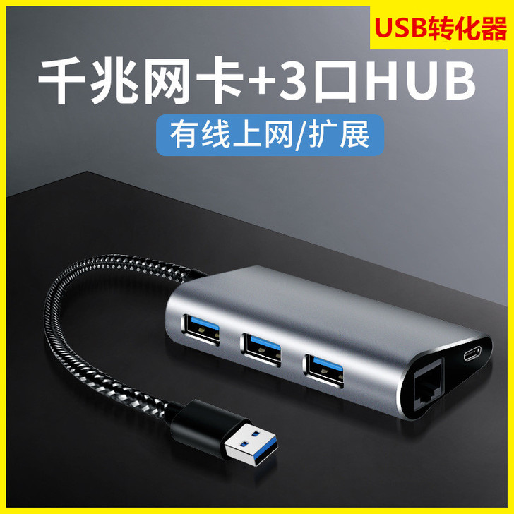 CZH USB HUB转换器