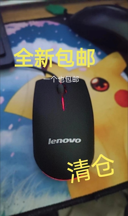 联想m20有线鼠标 低价清仓 台式电脑 笔...