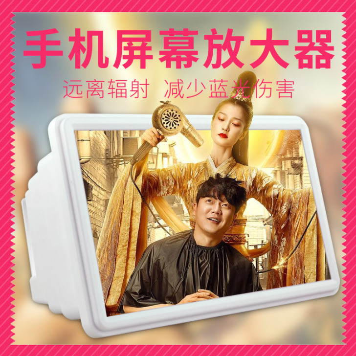 懒人手机支架12寸高清屏幕放大器护眼宝3d...