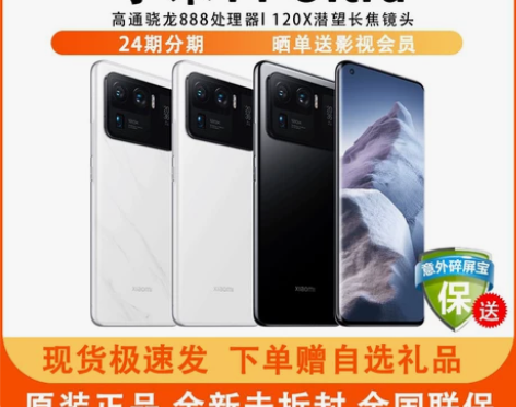 MIUI/小米 小米 11 Ultra（5...