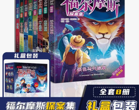 名侦探福尔摩斯探案集小学生版