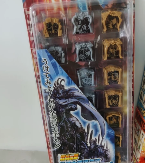 北斗神拳 世纪末将棋传说 全新的2006年...