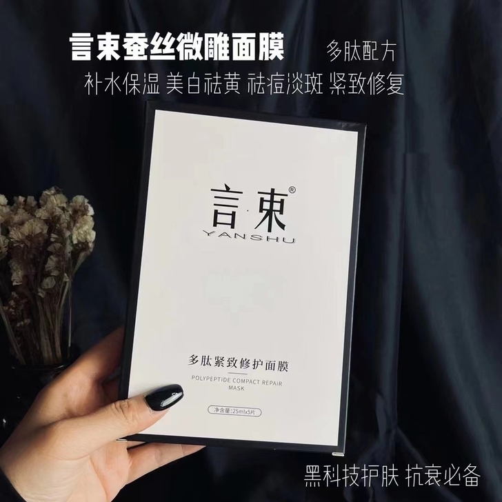 两言盒束多肽修紧复面膜膜是材进口的384蚕...