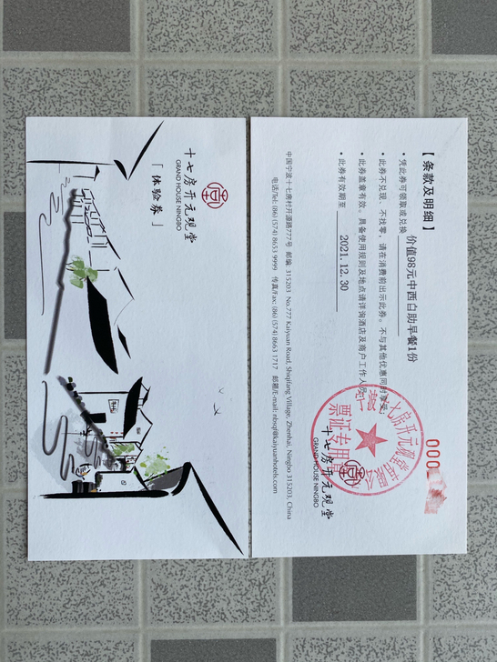 宁波十七房开元观堂酒店