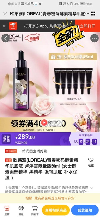 欧莱雅（LOREAL）青春密码酵素精华肌底...