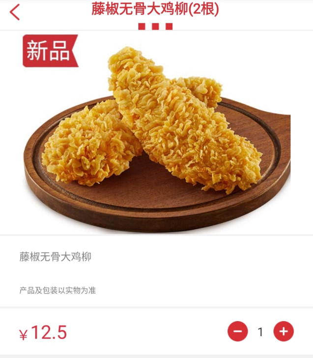 KFC肯德基藤椒无骨大鸡柳代下单  两份（...