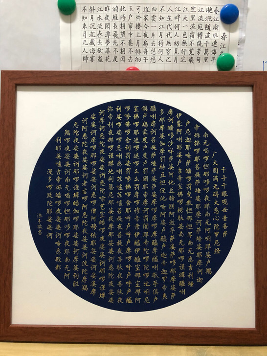 #手抄大悲咒#