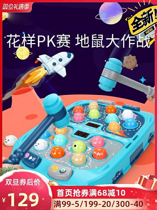 五星双人打地鼠全新未拆封包邮