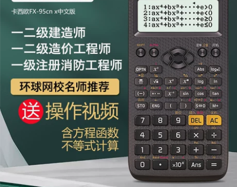 卡西欧计算机 计算器工程造价考试专用fx9...