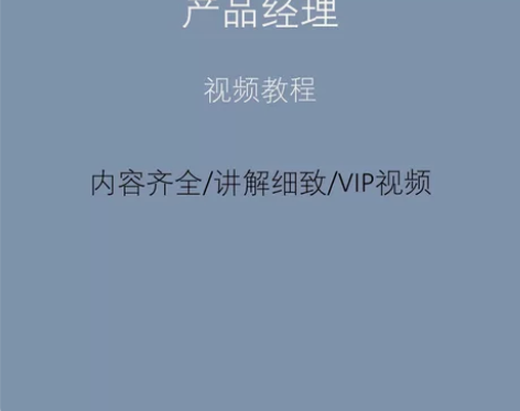 产品经理课程b端策略互联网运营实战培训视频...