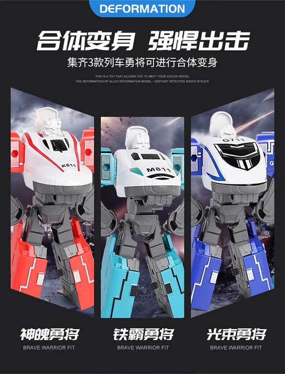 儿童3合1合体变形金刚列车勇者男孩高铁和谐...