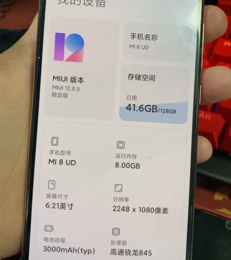 小米8  UD  root了。标全宽 8+...