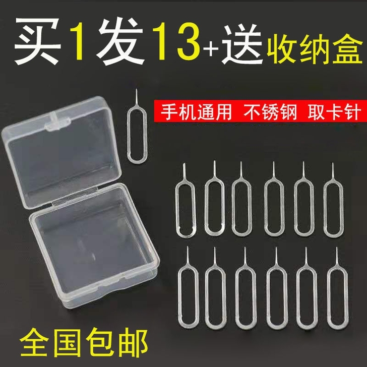 (买1发13,送收纳盒)手机插卡针通用SI...