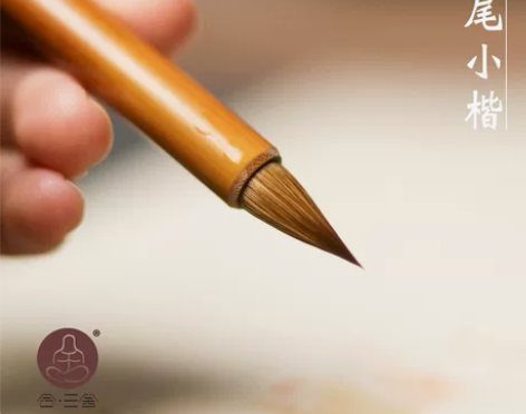 合三舍汲古勤耕 短锋小楷毛笔纯狼毫 蝇头簪...