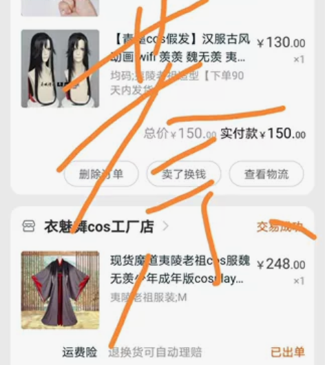 退坑标价出 非U家魏无羡夷陵老祖cos服m...