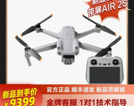 (新品带屏)大疆air2s带屏套装 自动返...