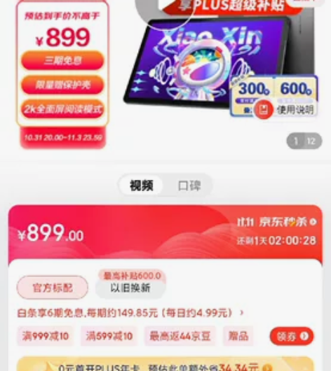 全新联想平板小新Pad 2022 10.6...